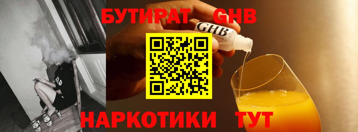 БУТИРАТ BDO  Вход с VPN  Ревда 