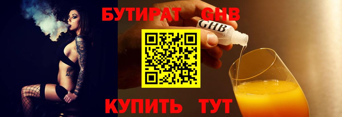 БУТИРАТ Butirat Ревда