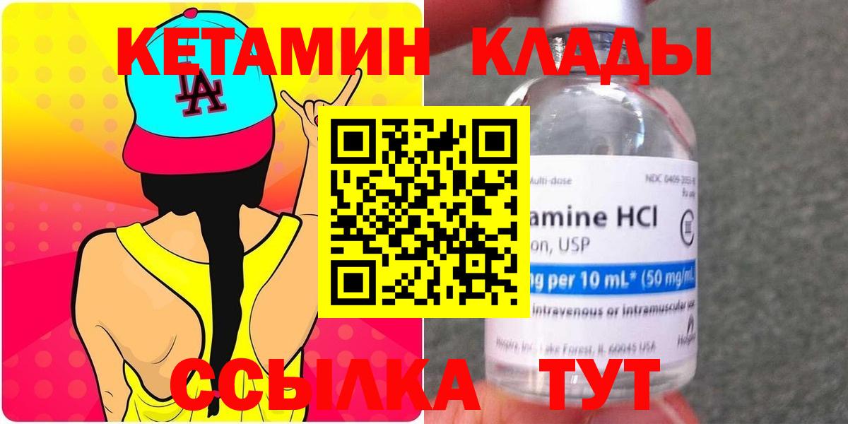 Кетамин ketamine  Вход с VPN  КЕТАМИН VHQ  Ревда 