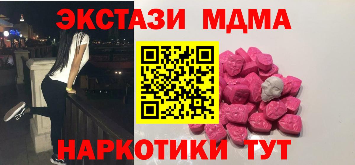 МДМА кристаллы  Вход с VPN  MDMA молли  МДМА  Ревда 
