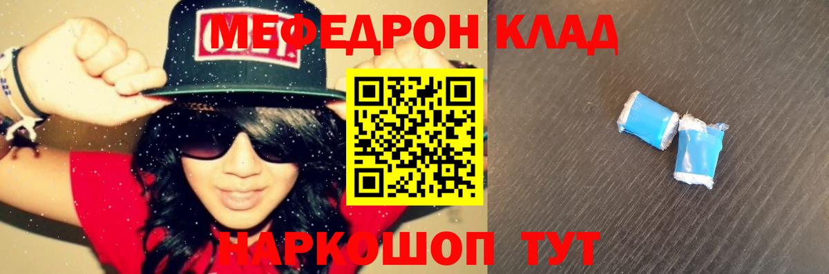 МЕФ  Мефедрон mephedrone  Вход с VPN  Ревда  МЯУ-МЯУ VHQ 