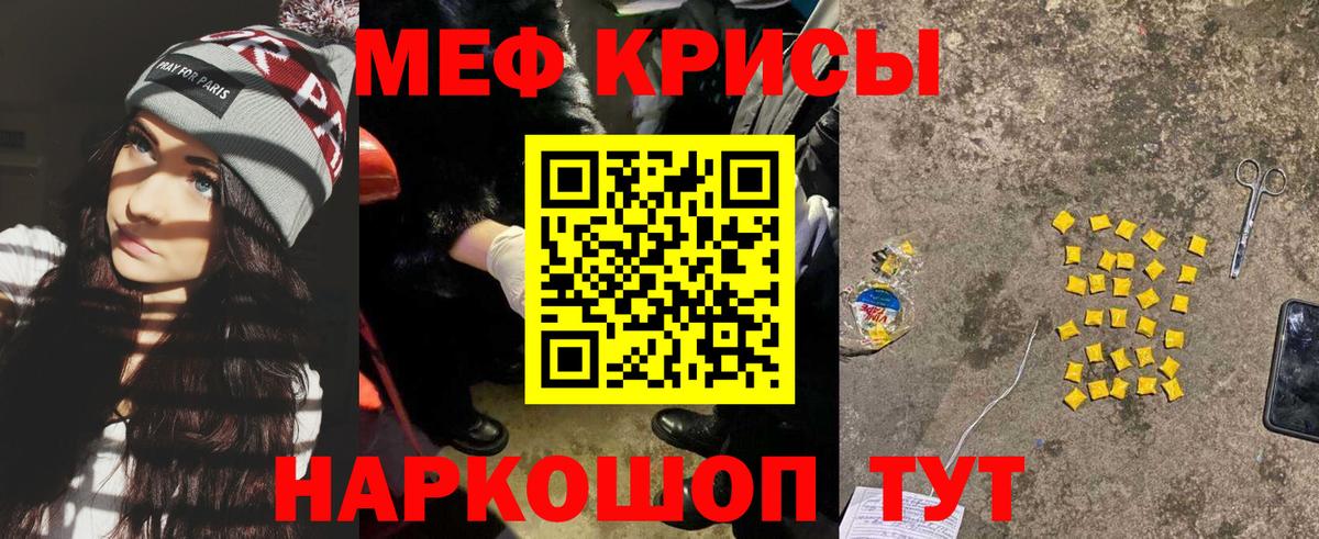 Меф мяу мяу Ревда
