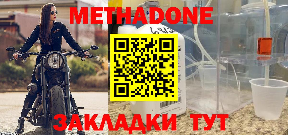 МЕТАДОН methadone Ревда